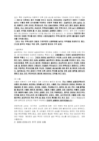 [한국경제] 한국경제의 현실과 불황극복의 방법-4