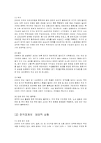 [한국경제] 한국경제의 현실과 불황극복의 방법-5