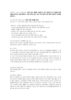 [한국경제] 한국경제의 현실과 불황극복의 방법-6