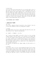 [한국경제] 한국경제의 현실과 불황극복의 방법-7