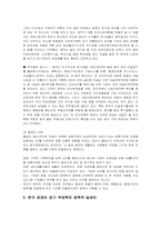 [한국경제] 한국경제의 현실과 불황극복의 방법-9