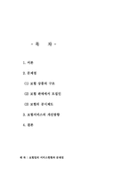 [보험학] 보험업의 문제점과 개선방향-2