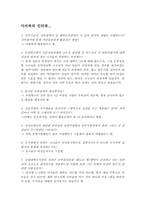[대학도서관경영론] 한성대학교 도서관의 인사제도-3