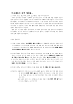 [대학도서관경영론] 한성대학교 도서관의 인사제도-8