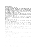우리나라의 종업원지주제-4