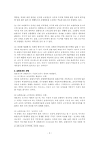 [손해보험론] 보험범죄의 유형 및 범죄 방지대책-3