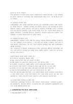 [손해보험론] 보험범죄의 유형 및 범죄 방지대책-5