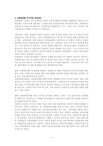[손해보험론] 보험범죄의 유형 및 범죄 방지대책-7