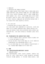 [자동차보험론] 자동차보험의 문제점 및 개선방안-4