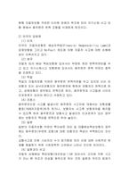 [자동차보험론] 자동차보험의 문제점 및 개선방안-8
