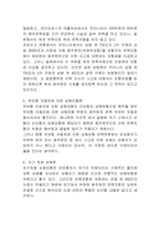 [자동차보험론] 자동차보험의 문제점 및 개선방안-9