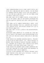 [자동차보험론] 자동차보험의 문제점 및 개선방안-10