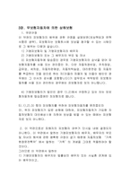 [자동차보험론] 자동차보험의 문제점 및 개선방안-11