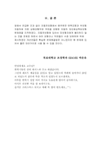 [자동차보험론] 자동차보험의 문제점 및 개선방안-14