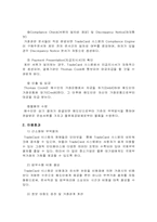 [전자무역] Trade Card System(트레이드카드시스템)-6