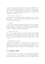[전자무역] Trade Card System(트레이드카드시스템)-7