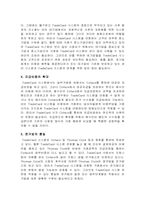 [전자무역] Trade Card System(트레이드카드시스템)-9