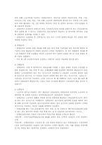 [보험학] 산재보험급여의 문제점과 개선방안-3