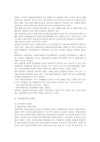 [보험학] 산재보험급여의 문제점과 개선방안-5
