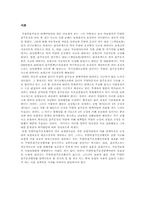 [자동차보험] 무면허 음주운전 면책약관의 문제점과 대처방안-3