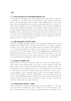 [자동차보험] 무면허 음주운전 면책약관의 문제점과 대처방안-4