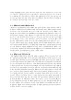 [자동차보험] 무면허 음주운전 면책약관의 문제점과 대처방안-5