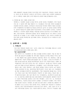 [소비자행동] 프리챌의 실패와 싸이월드의 성공사례- 소비자행동론적 관점에서-2