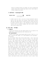 [소비자행동] 프리챌의 실패와 싸이월드의 성공사례- 소비자행동론적 관점에서-5