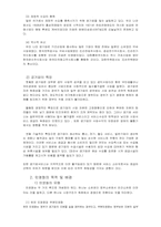 공기업의 민영화-3