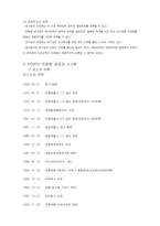 공기업의 민영화-6