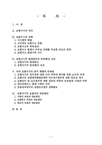 [손해보험론] 보험사기의 문제점과 대응방안-2