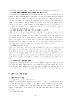 [손해보험론] 보험사기의 문제점과 대응방안-5