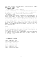 [손해보험론] 보험사기의 문제점과 대응방안-7