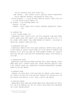 [보험학] 보험범죄의 문제점 및 개선방안-3