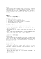 [보험학] 보험범죄의 문제점 및 개선방안-4