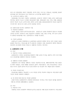 [보험학] 보험범죄의 문제점 및 개선방안-5