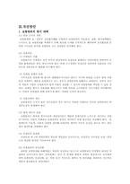 [보험학] 보험범죄의 문제점 및 개선방안-7