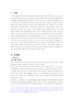 [자동차보험론] 자동차보험사기의 문제점 및 개선방안-2