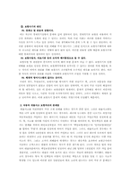 [자동차보험론] 자동차보험사기의 문제점 및 개선방안-3