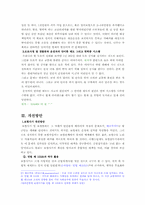 [자동차보험론] 자동차보험사기의 문제점 및 개선방안-4