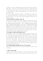 [자동차보험론] 자동차보험사기의 문제점 및 개선방안-5