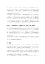 [자동차보험론] 자동차보험사기의 문제점 및 개선방안-6