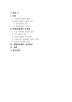 [보험학] 종합금융화와 보험산업-2