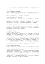 [보험학] 종합금융화와 보험산업-5