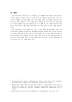 [보험학] 종합금융화와 보험산업-8