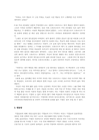 [기업윤리] 소설과 영화속 기업윤리-철도원,제리맥과이어-4