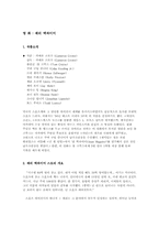 [기업윤리] 소설과 영화속 기업윤리-철도원,제리맥과이어-6