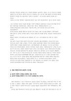 [기업윤리] 소설과 영화속 기업윤리-철도원,제리맥과이어-7