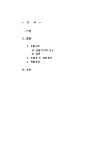 [자동차보험] 자동차보험사기의 문제점 및 개선방안-2