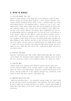 [자동차보험] 자동차보험사기의 문제점 및 개선방안-5